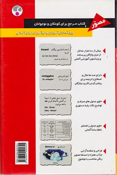 فرهنگ معاصر مدرسه(آلمانی فارسی)